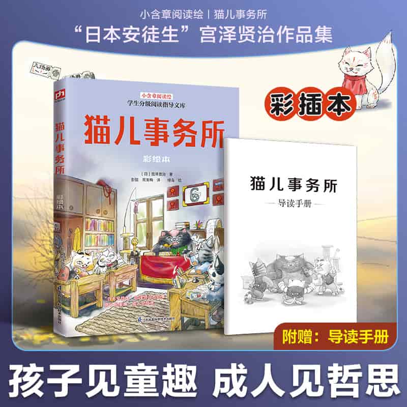 猫儿事务所—彩绘本