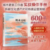 枕水文明—六百年古桥焕新记: