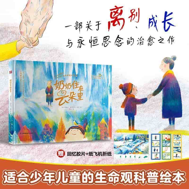 奶奶住在云朵里