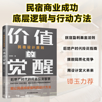 民宿设计原则：价值的觉醒