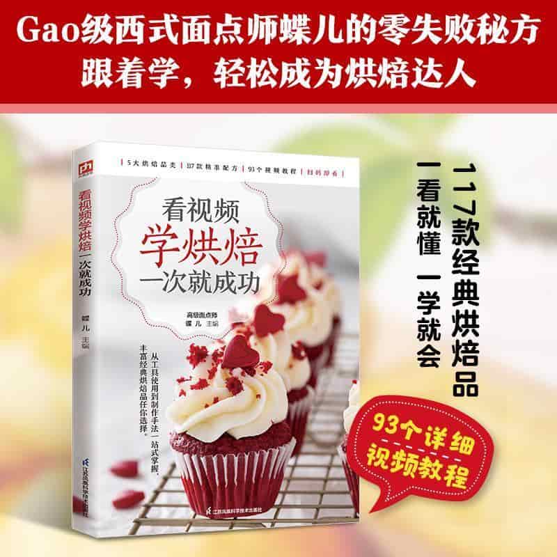 看视频学烘焙一次就成功