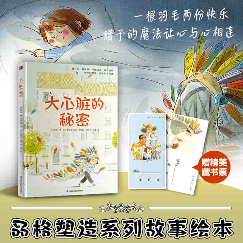 大心脏的秘密