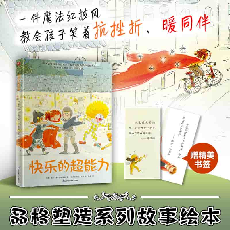 快乐的超能力