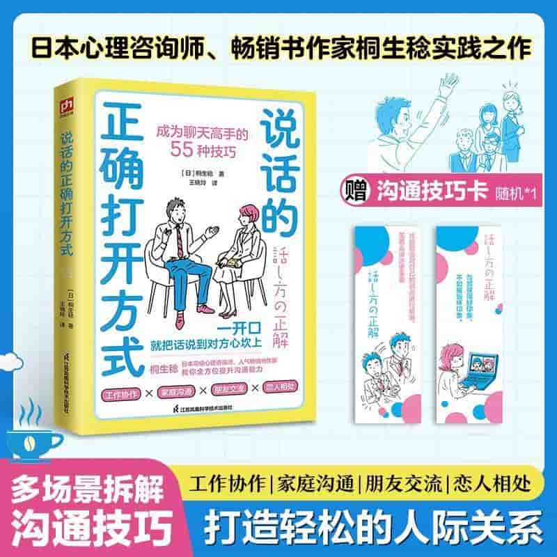 说话的正确打开方式
