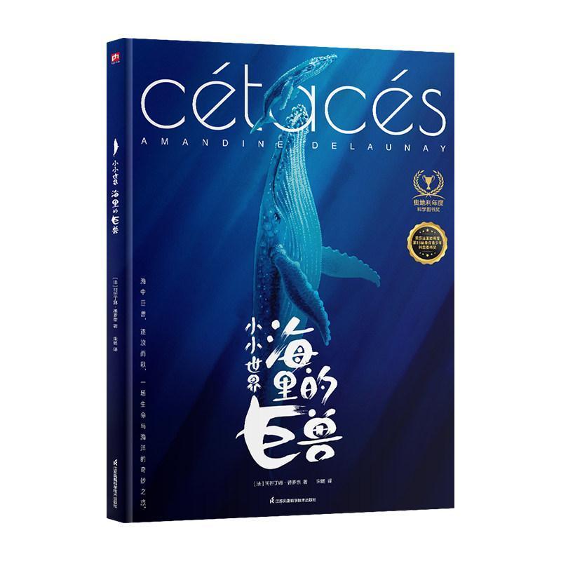 小小世界:海里的巨兽