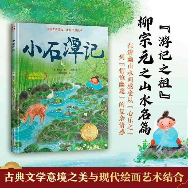 小石潭记