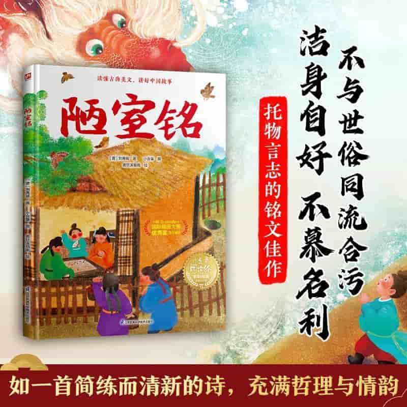 陋室铭