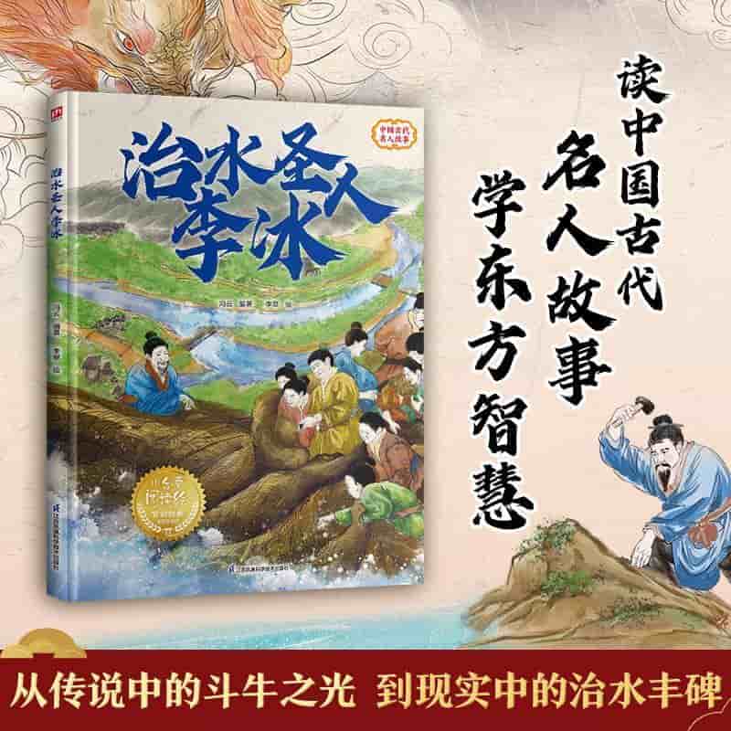 治水圣人李冰