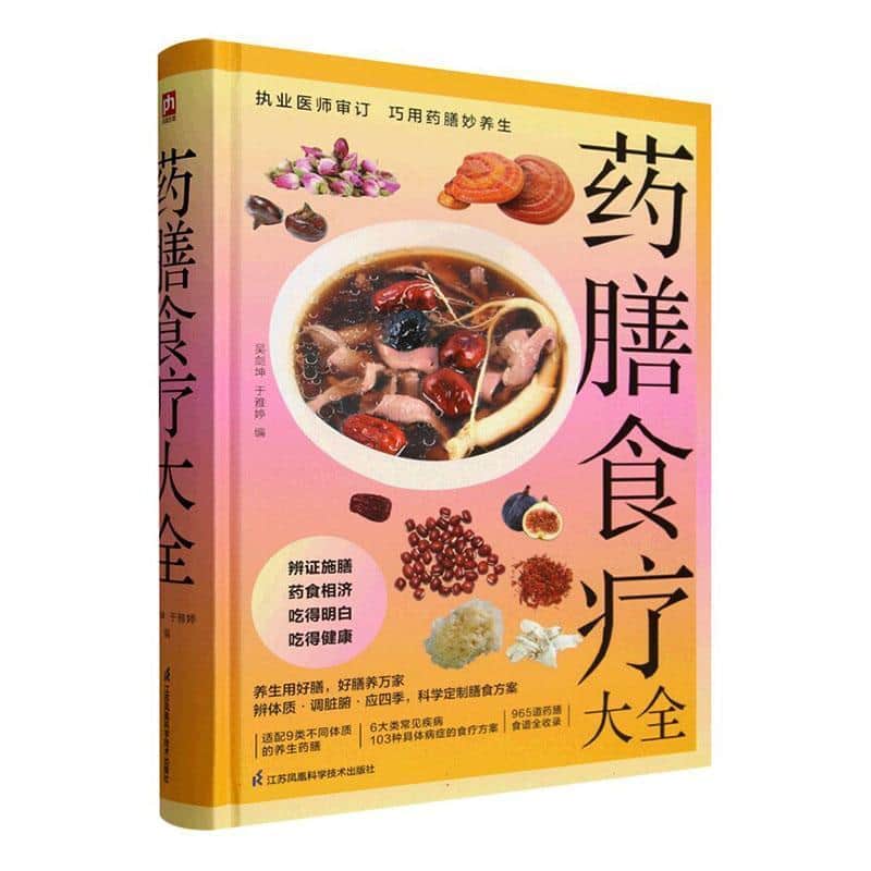 药膳食疗大全