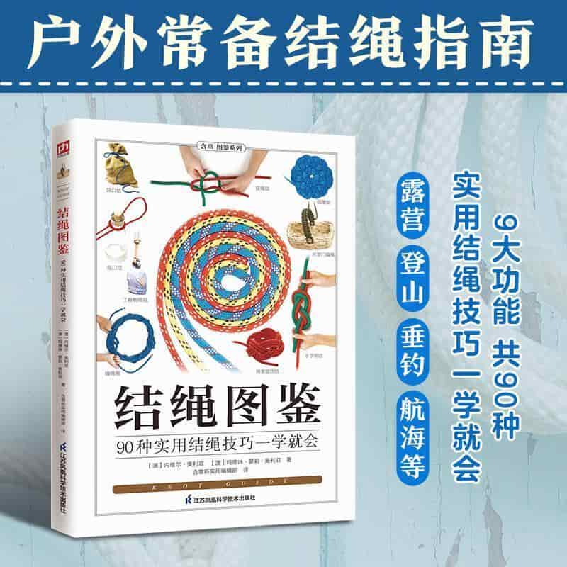 结绳图鉴