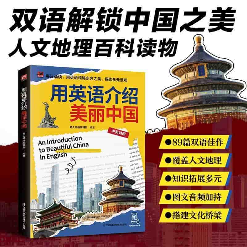 用英语介绍美丽中国