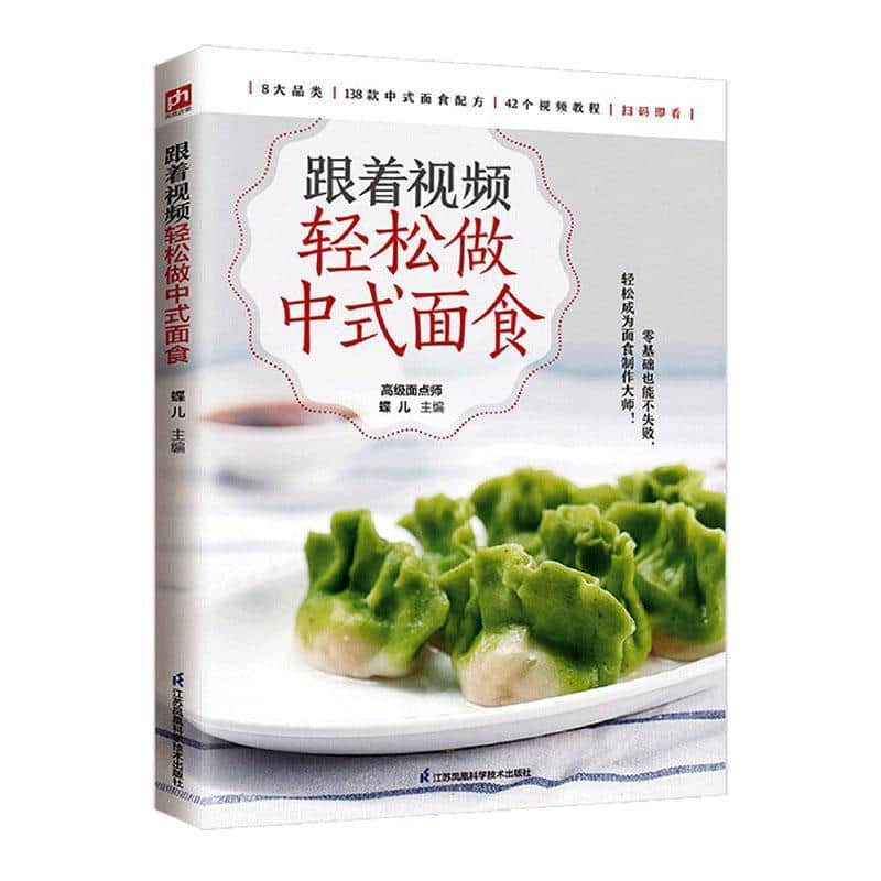 跟着视频轻松做中式面食