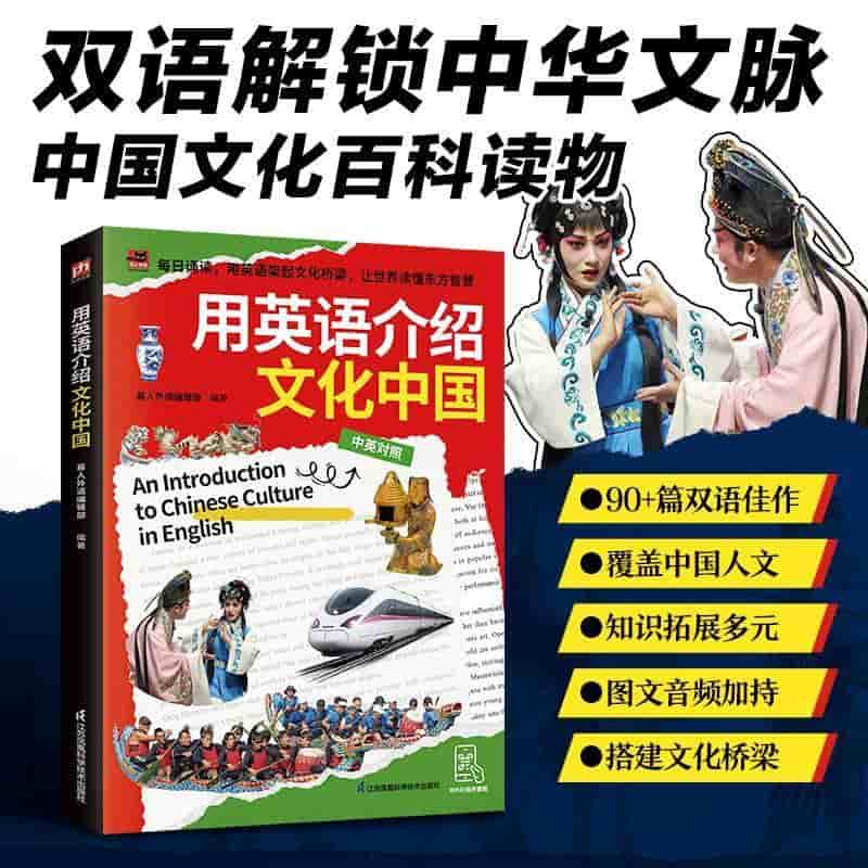 用英语介绍文化中国