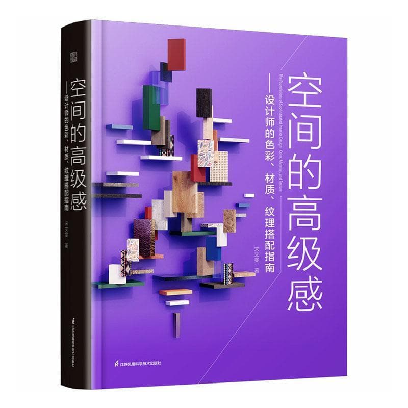 空间的高级感—设计师的色彩、材质、纹理搭配指南