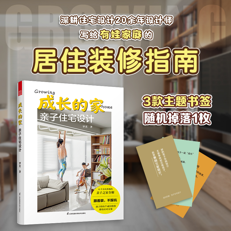 成长的家—亲子住宅设计