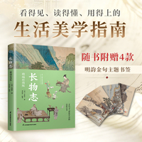 长物志—精编彩图版