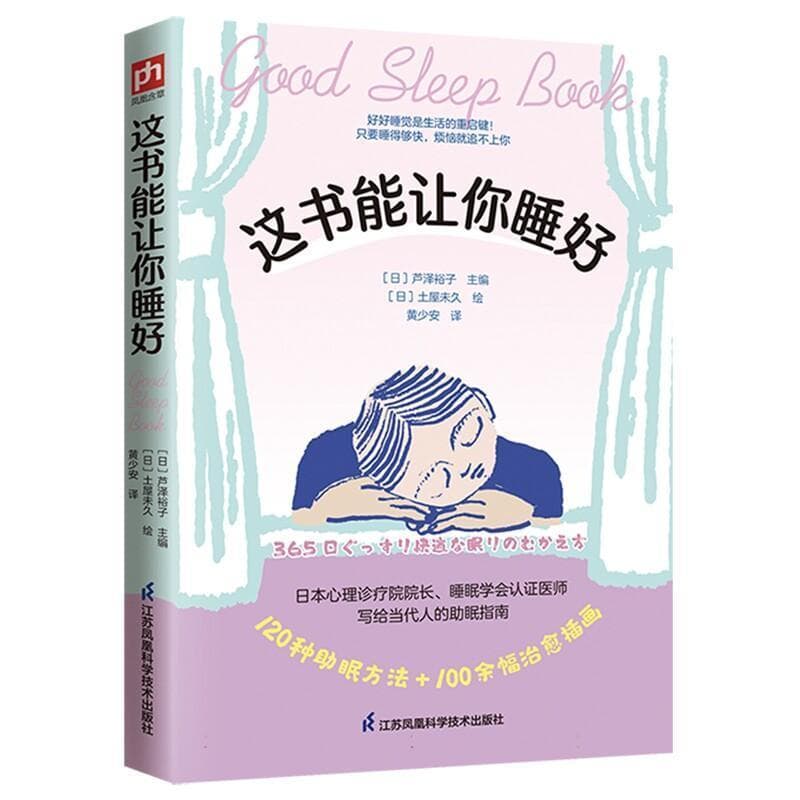这书能让你睡好