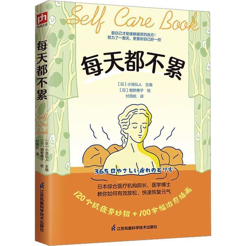 每天都不累