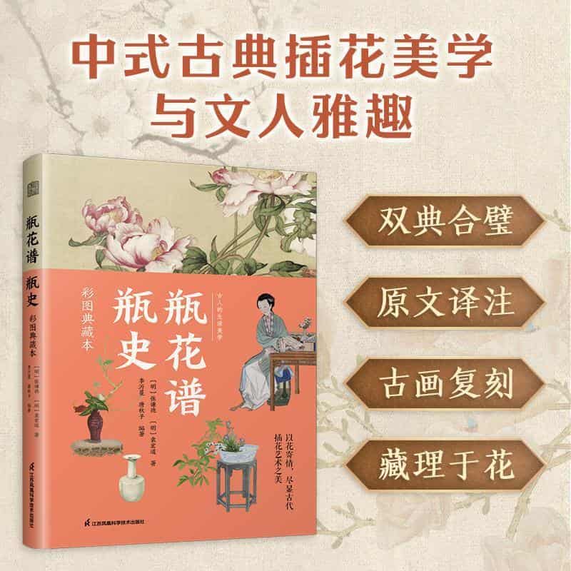 瓶史—彩图典藏本