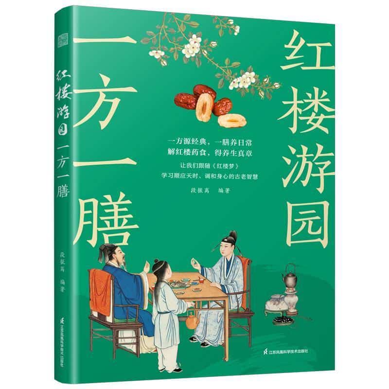 红楼游园一方一膳