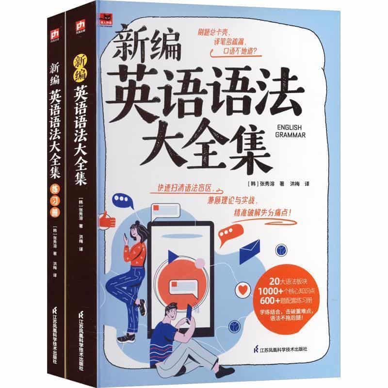 新编英语语法大全集