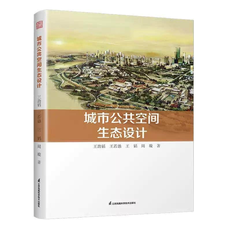 城市公共空间生态设计