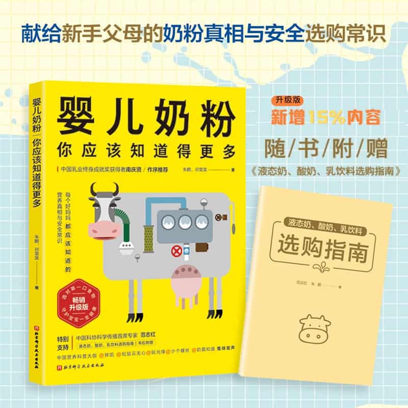 婴儿奶粉—你应该知道得更多