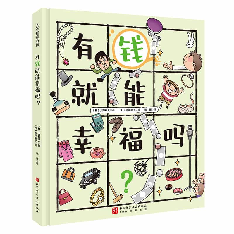 有钱就能幸福吗？