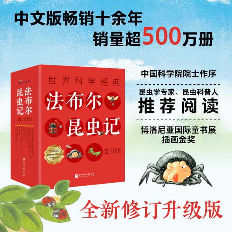 法布尔昆虫记:神秘的隐士蝎子