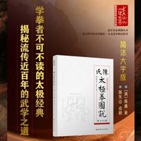 陈氏太极拳图说—简体版