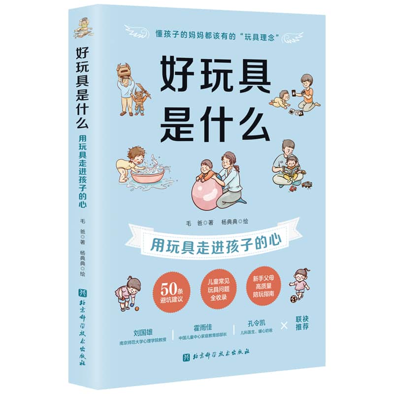 好玩具是什么—用玩具走进孩子的心