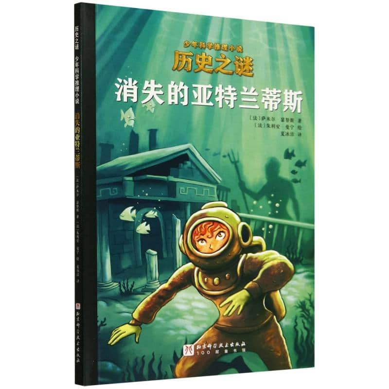 消失的亚特兰蒂斯