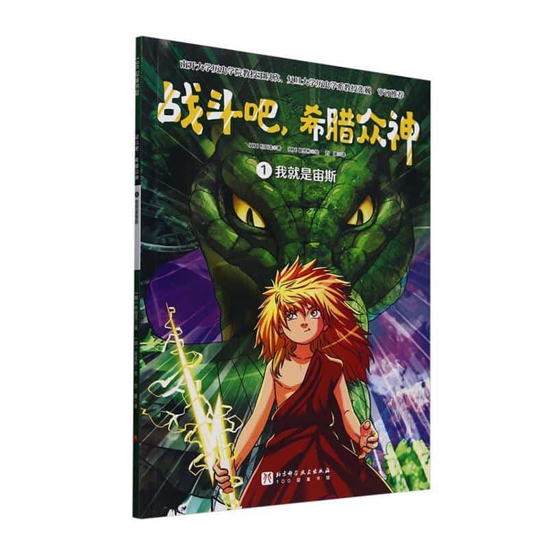 战斗吧,希腊众神(1):我就是宙斯