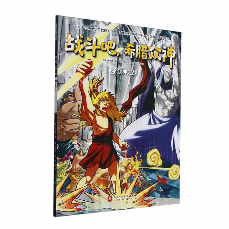 战斗吧,希腊众神(2):众神之战