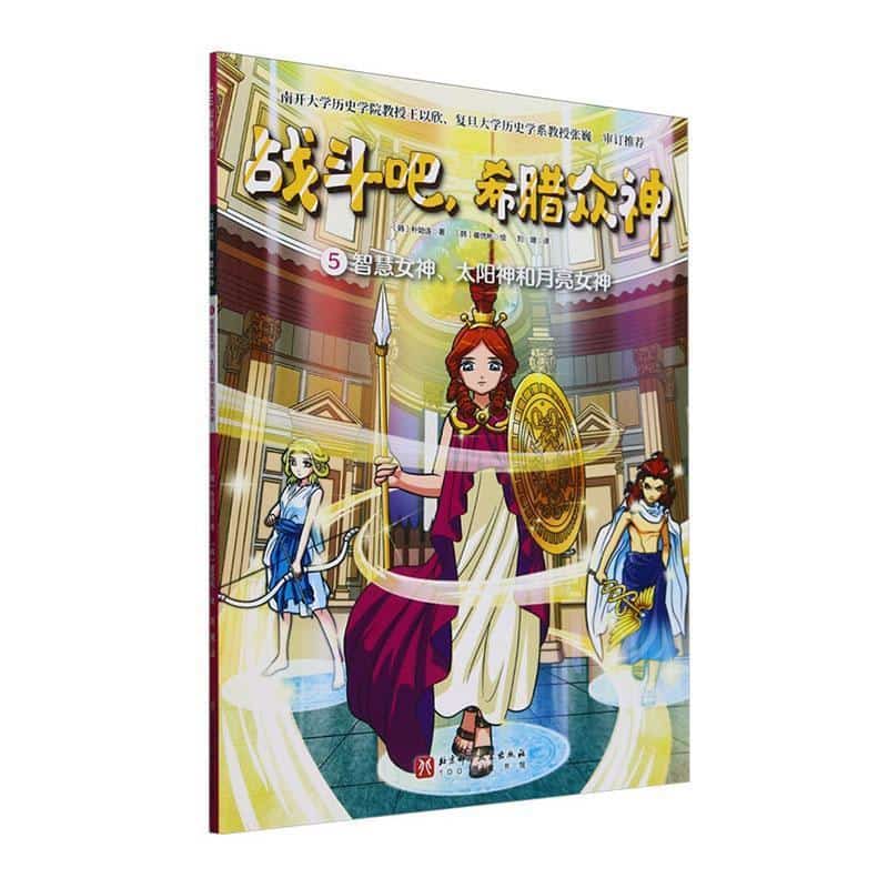 战斗吧,希腊众神(5):智慧女神、太阳神和月亮女神