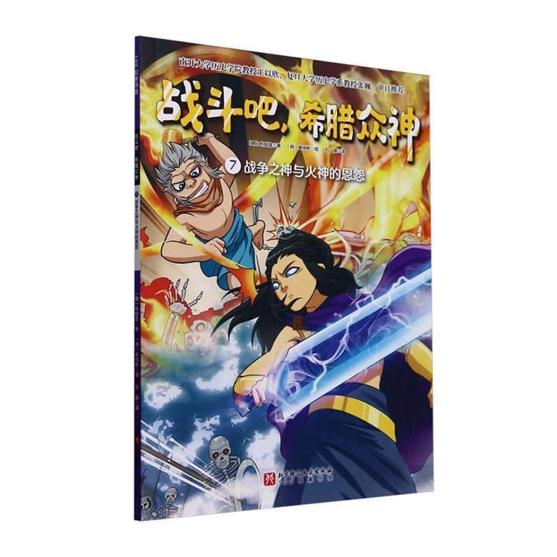 战斗吧,希腊众神(7):战争之神与火神的恩怨