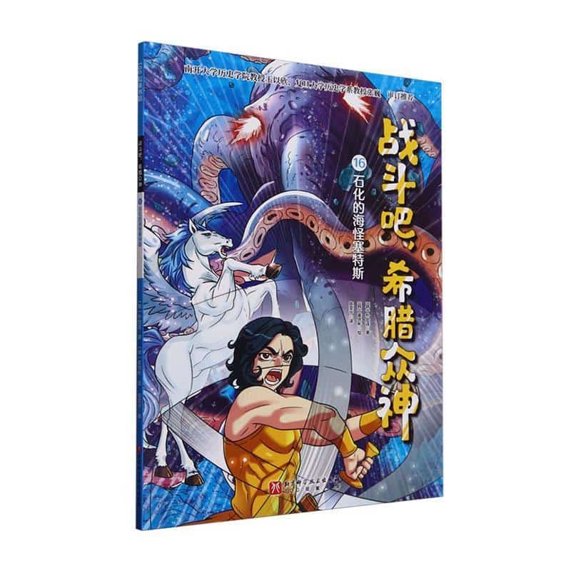 战斗吧,希腊众神(16):石化的海怪塞特斯