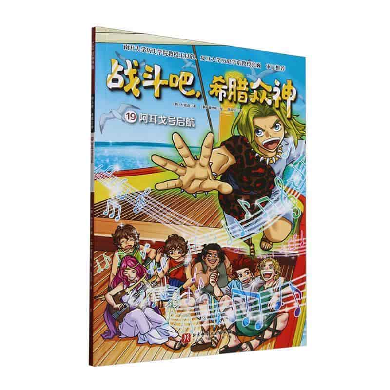战斗吧,希腊众神(19):阿耳戈号启航