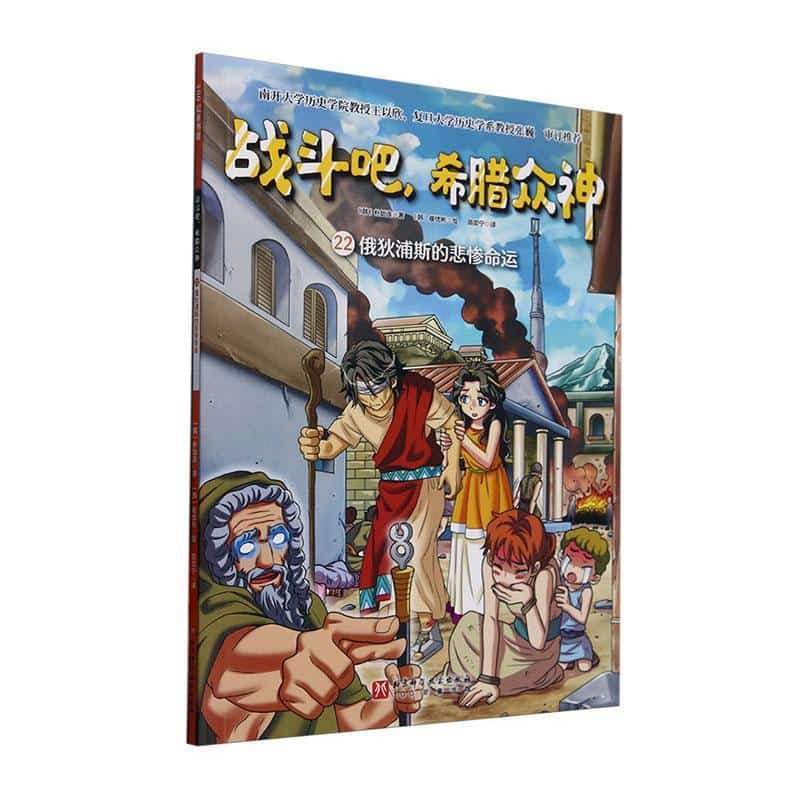 战斗吧,希腊众神(22):俄狄浦斯的悲惨命运