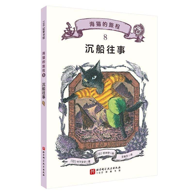 海猫的旅程(8):沉船往事