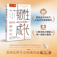 韧性成长—培养孩子反脆弱的心智模式