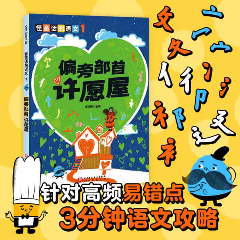 偏旁部首许愿屋