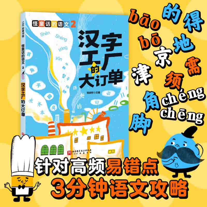 汉字工厂的大订单