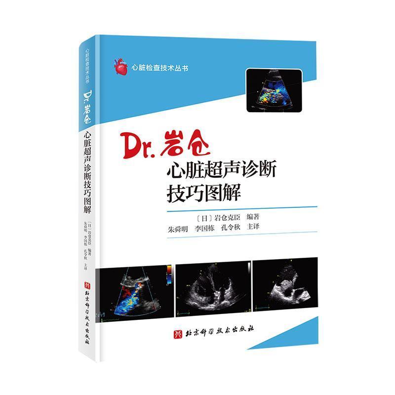 心脏超声诊断技巧图解