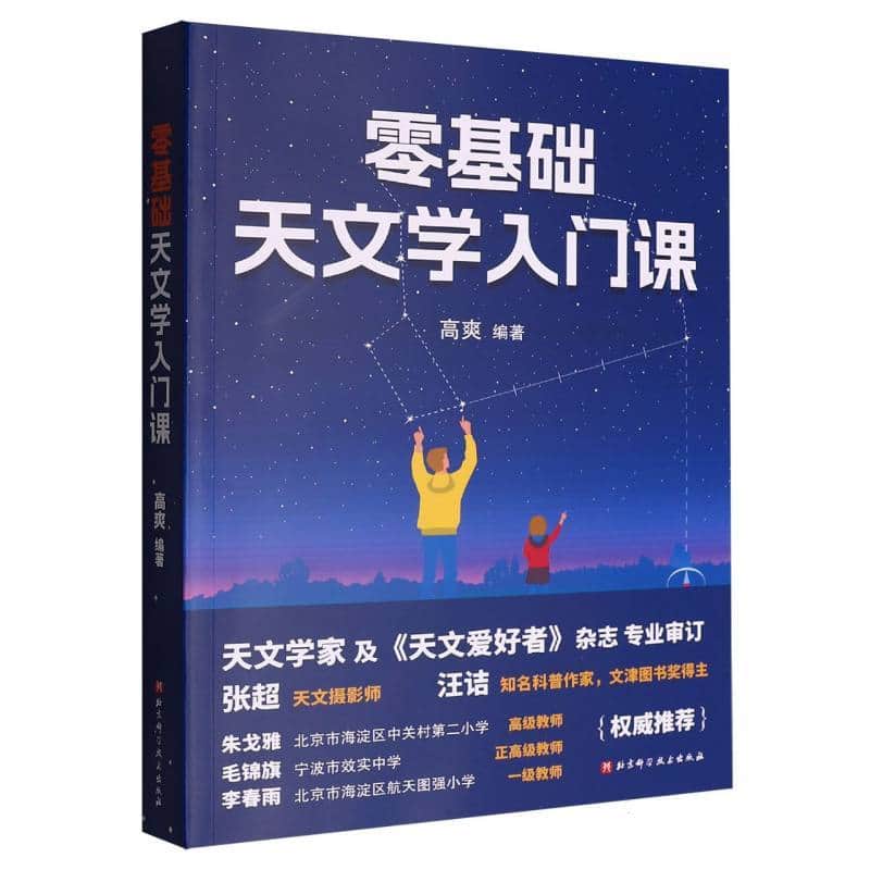 零基础天文学入门课