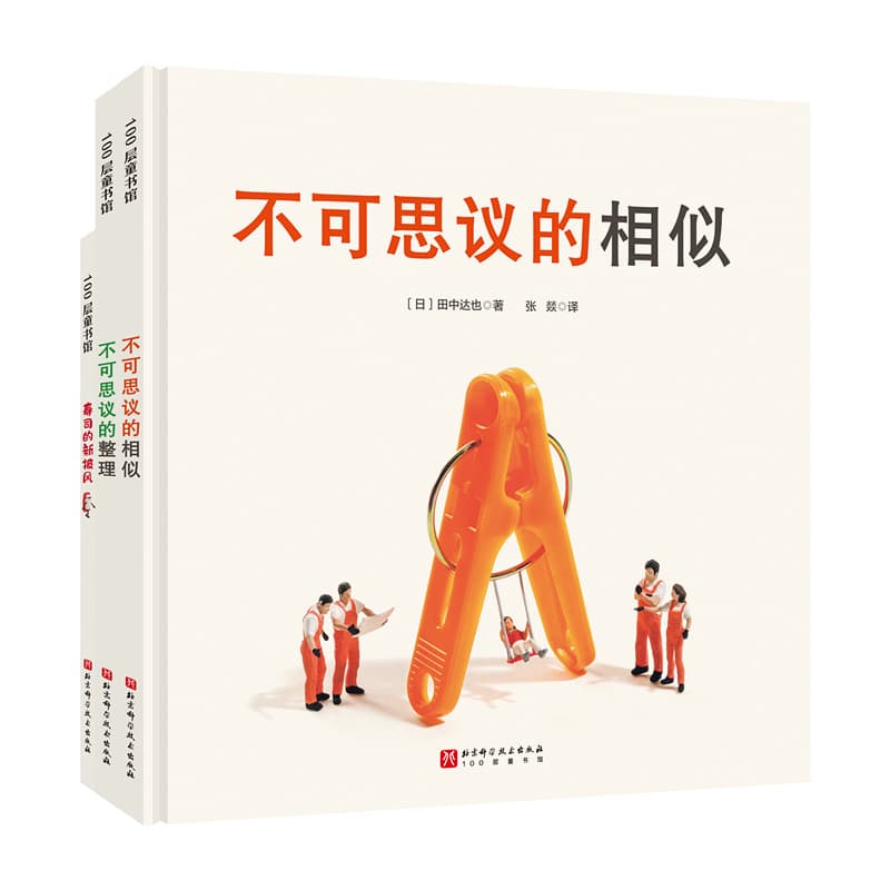 不可思议的相似