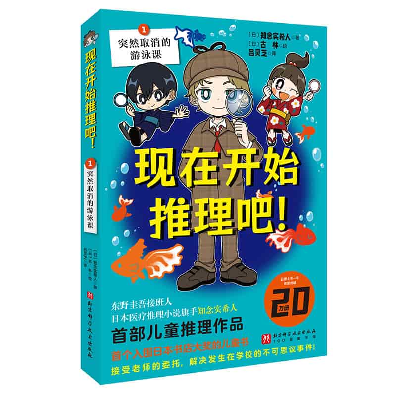 现在开始推理吧！(1):突然取消的游泳课