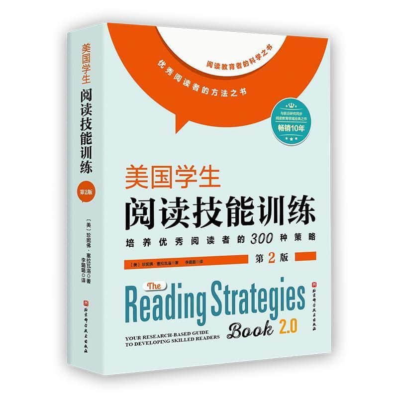 美国学生阅读技能训练