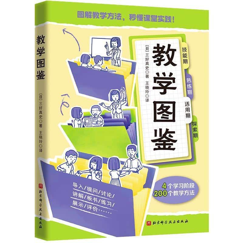教学图鉴