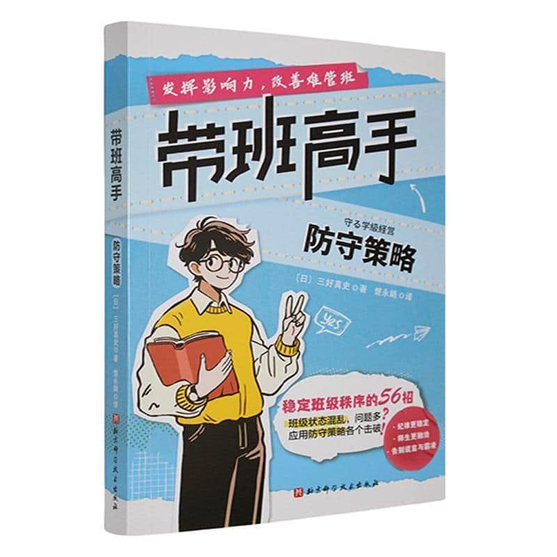 带班高手:防守策略